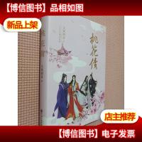 桃花债(精装插图典藏 大风刮过十年仙幻经典).
