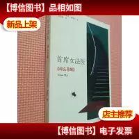 首席女法医12:绿头苍蝇
