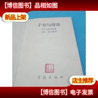 手相与健康 : 分析你隐伏的病灶与患忧