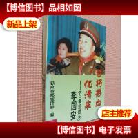 甘将热血化甘泉:记“模范团长”李国安..