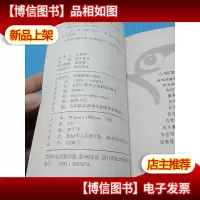老虎眼儿童探险系列 沉默武士的秘密