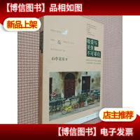 唯爱与美景不可辜负