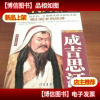 一代天骄:成吉思汗-