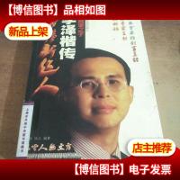 香港新超人——李泽楷传