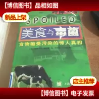 美食与毒菌