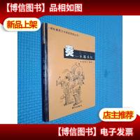 奏 乐器乐队