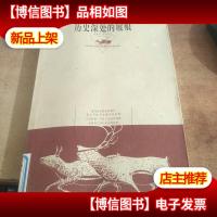 历史深处的屐痕:世界名人经典游记