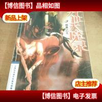 异世天魔录2:暗黑*