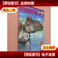 写给儿童的百科全书 恐龙书籍