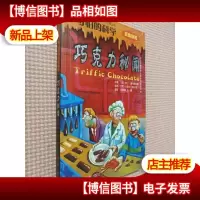 巧克力秘闻.