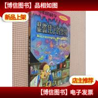 显微镜下的怪物.