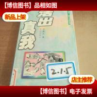 花季雨季幻想系列--活出真我