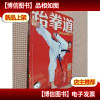 跆拳道基础入门.