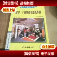 校园文化活动指导:板报广播宣传和展览布置