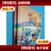 大草原上的小老鼠 1.2