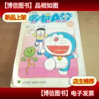 机器猫 哆啦A 梦 (11.12.19.20.33.34.37)七本合售[出版时间不一