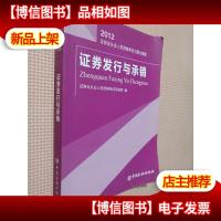 2012证券业从业人员资格考试习题与精解:证券发行与承销