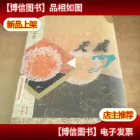 天威