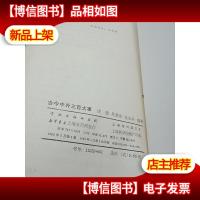 古今中外三百大事