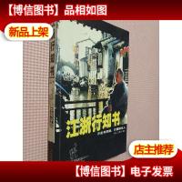 江浙行知书:酷驴系列