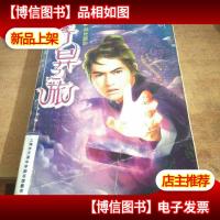 奇异之旅.2.异世魅影