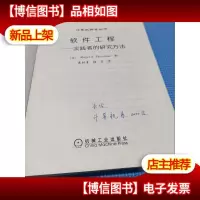 软件工程:实践者的研究方法