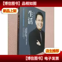 生活体验的智慧..