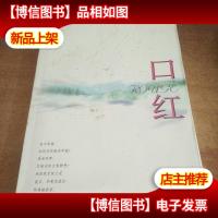 口红:新经典文库