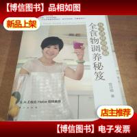 全食物调养秘笈:每天清除癌细胞