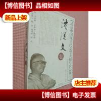 速读中国现当代文学大师与名家丛书:沈从文卷.