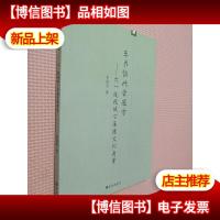 车书恒此会遐方 : 大一统视域下承德文化考量.