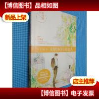 对的时间对的人.