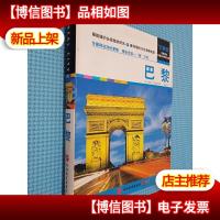 城市旅游指南:巴黎