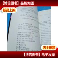 智慧世界的神力:推动20世纪人类飞奔的重大科技