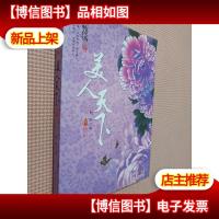 美人天下( 下册)