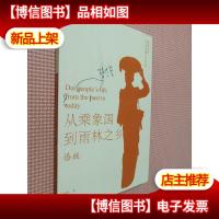 从乘象国到雨林之乡:傣族.