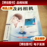 数码相机——新电脑生活丛书