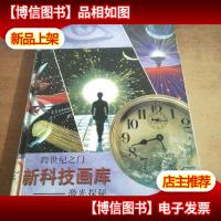 新科技画库:激光探秘