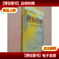 把握趋势:如何获取*产经资讯.