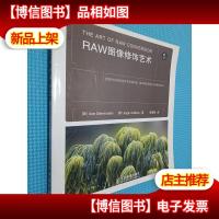 RAW图像修饰艺术