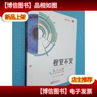 视觉不哭:美人心计,视觉营销夺流量..