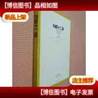 为奴十二年:《为奴十二年》电影原著.