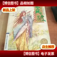 东风破