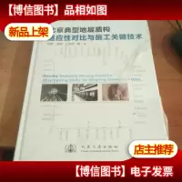 北京典型地层盾构适应性对比与施工关键技术(未拆封)