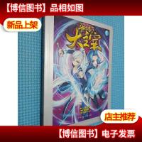 斗破苍穹之大主宰(1)(漫画版)