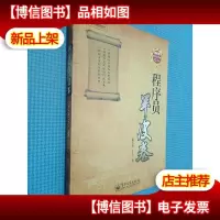 程序员羊皮卷