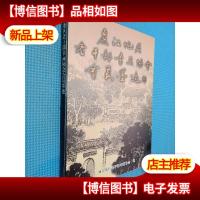 丽江地区老干部书画协会会员墨迹
