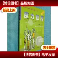 魔力校园