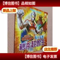 超人艾斯*超兽王.