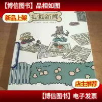 狗狗新闻
